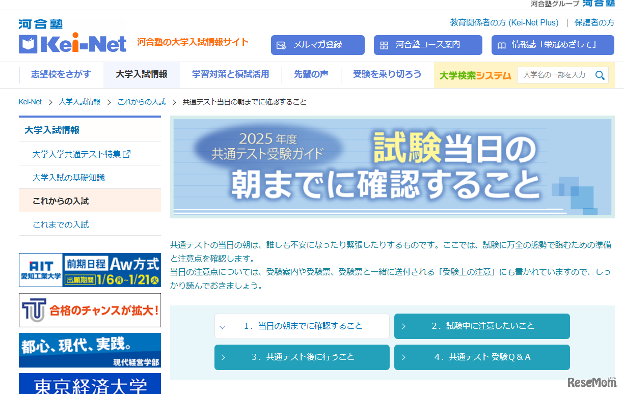 2025年度共通テスト受験ガイド