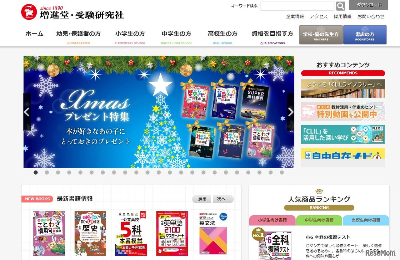 増進堂・受験研究社