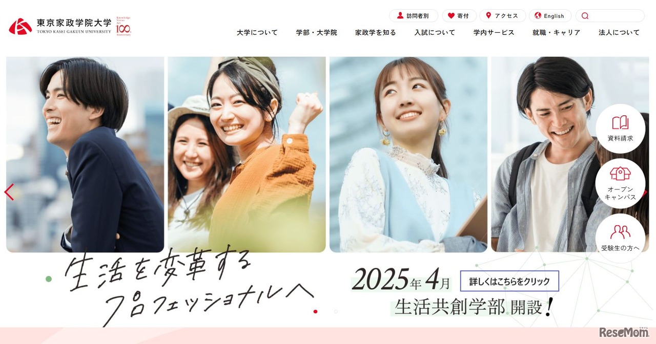 東京家政学院大学