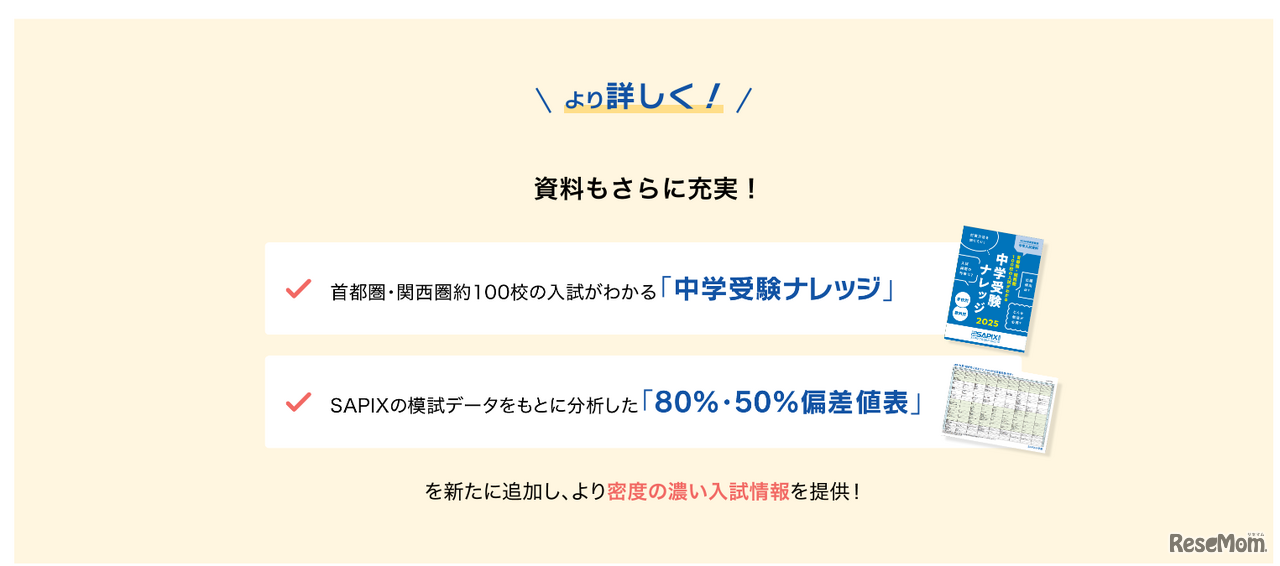 SAPIX中学受験フォーラム