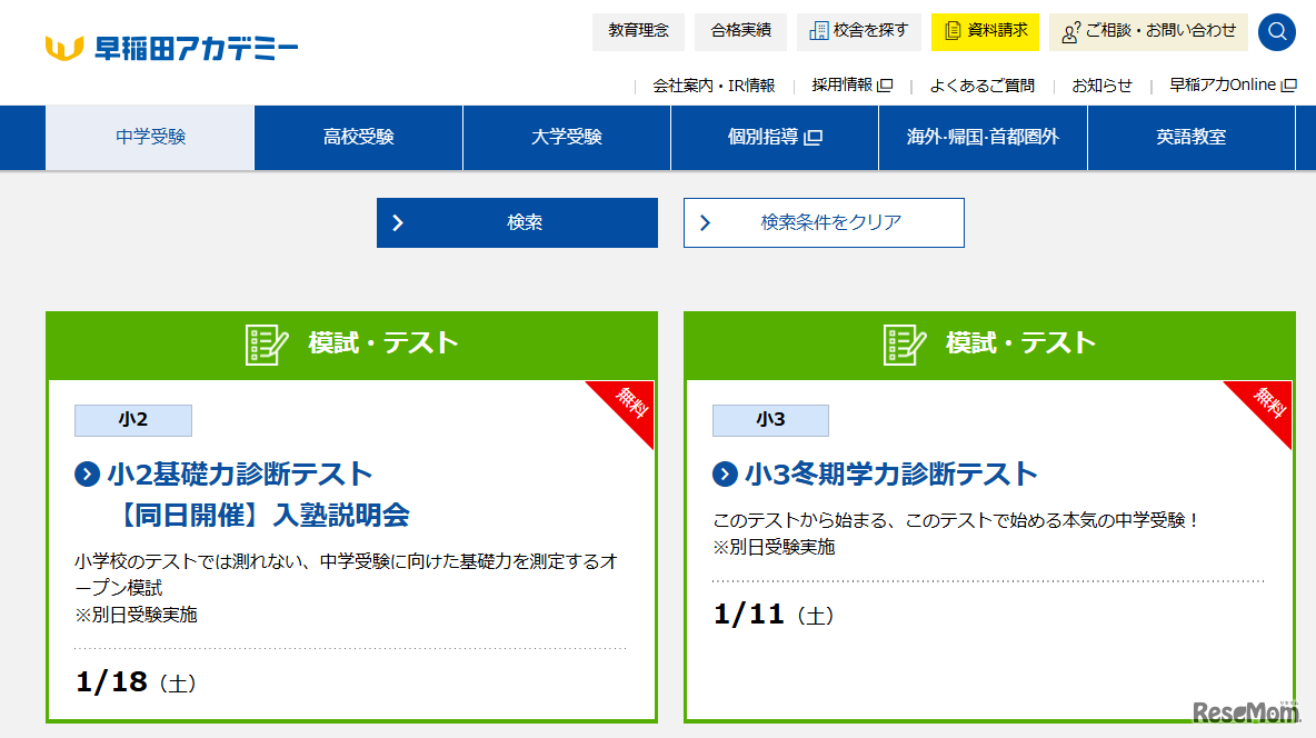 「小2基礎力診断テスト」「小3冬期学力診断テスト」