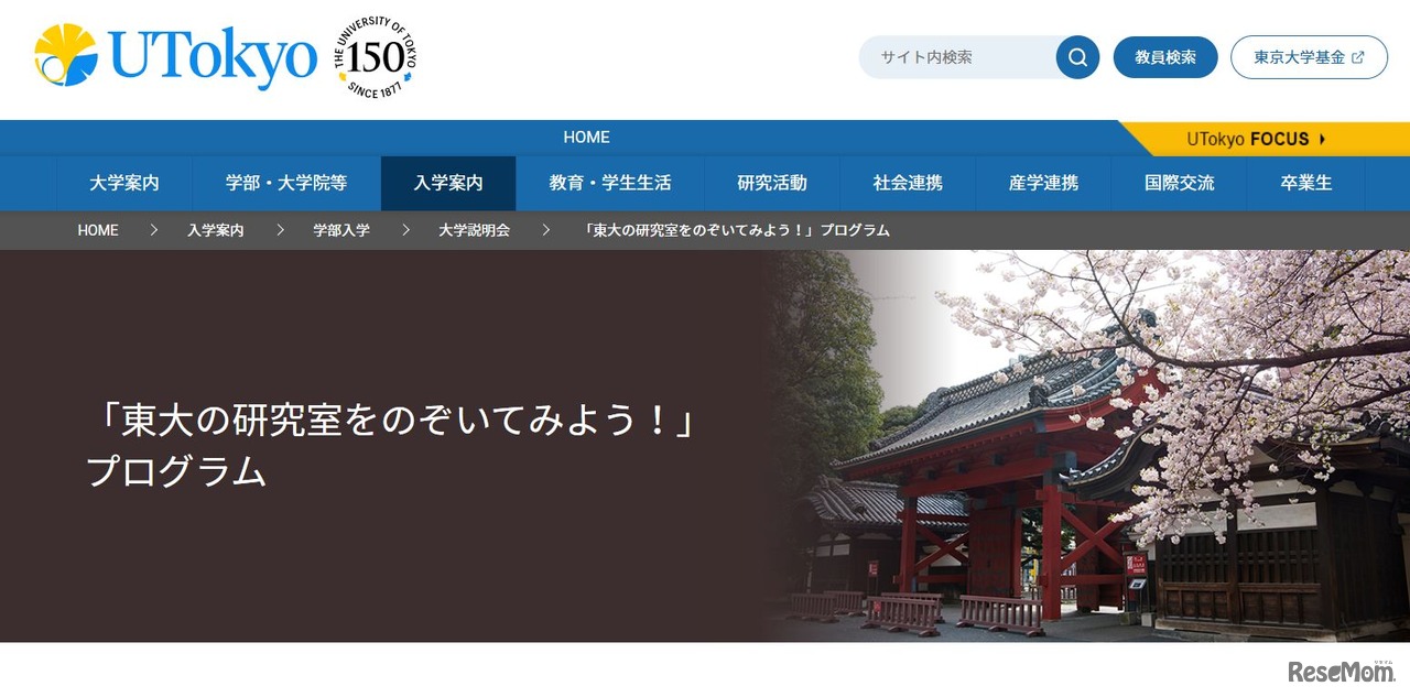 東大の研究室をのぞいてみよう！