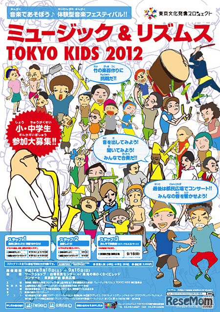 ミュージック＆リズムス TOKYO KIDS