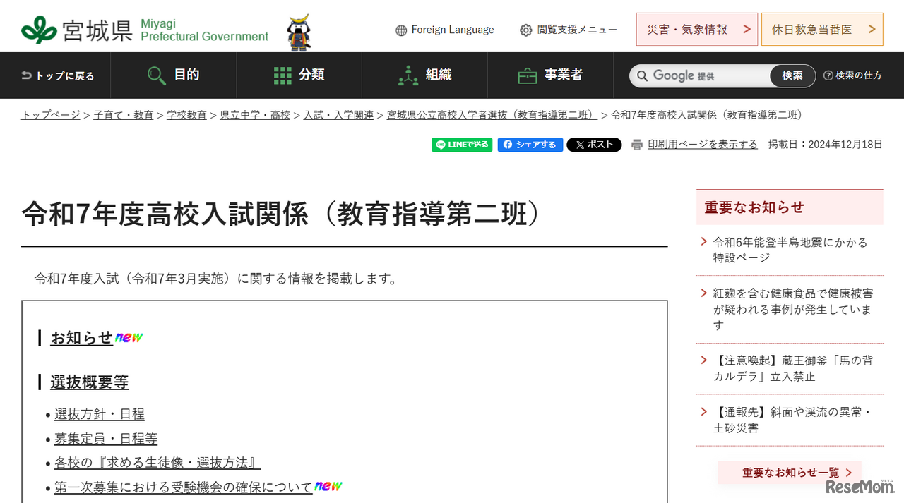 令和7年度高校入試、第一次募集における受験機会の確保について