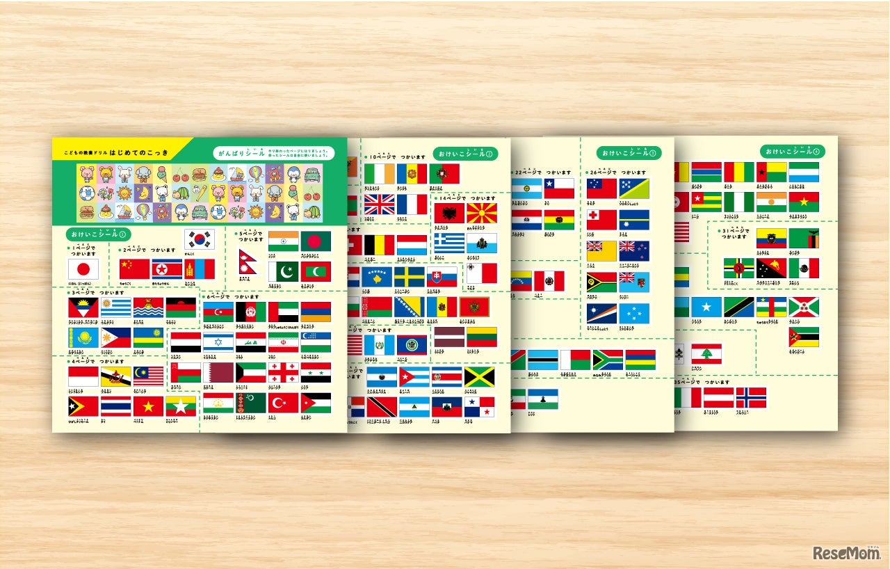 シールで楽しく知識が身につく！（シール236枚）