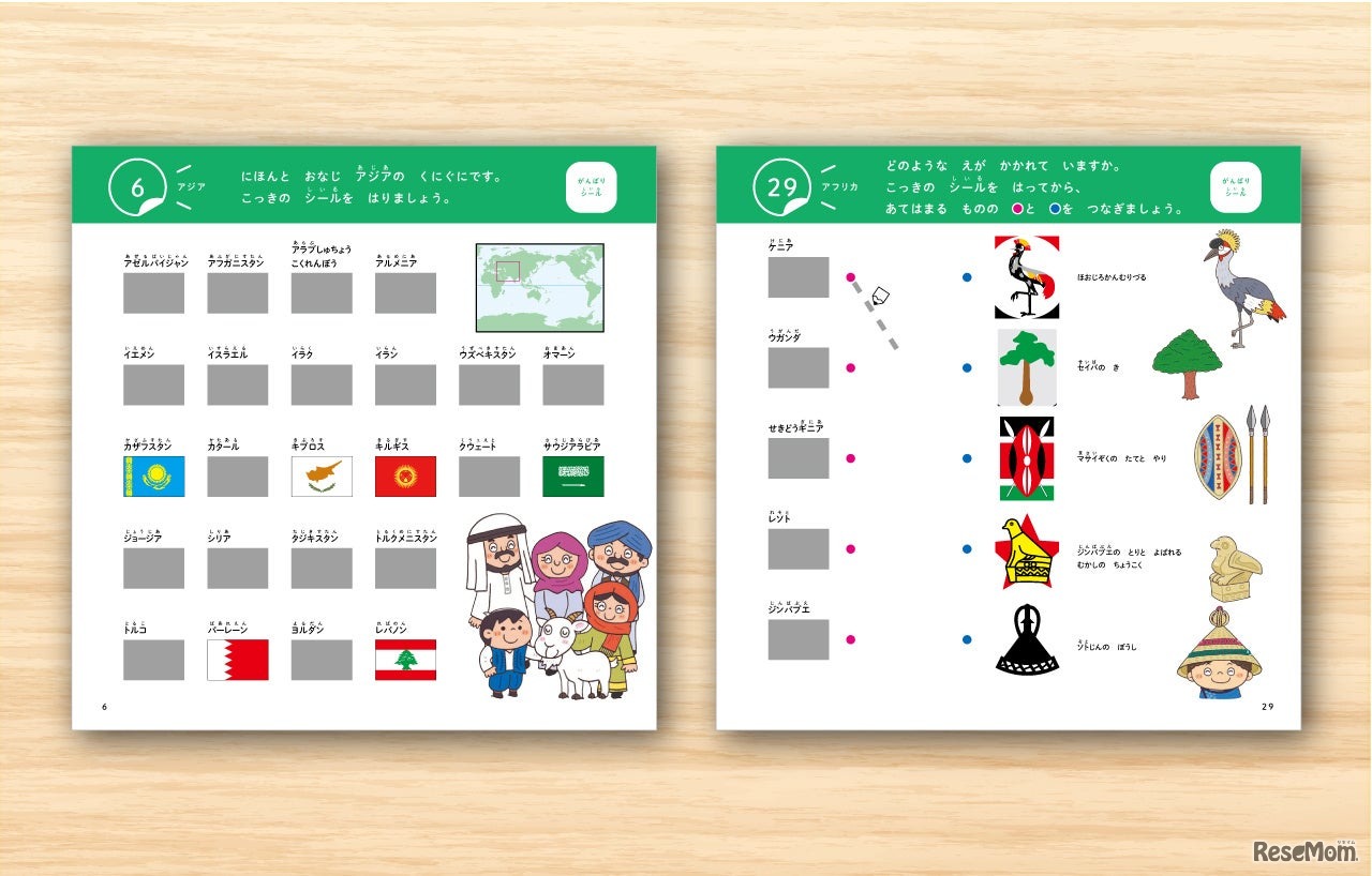 地域ごとに身につく「世界の知識」