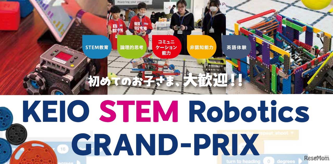 KEIO STEM Robotics GRAND-PRIX 2025