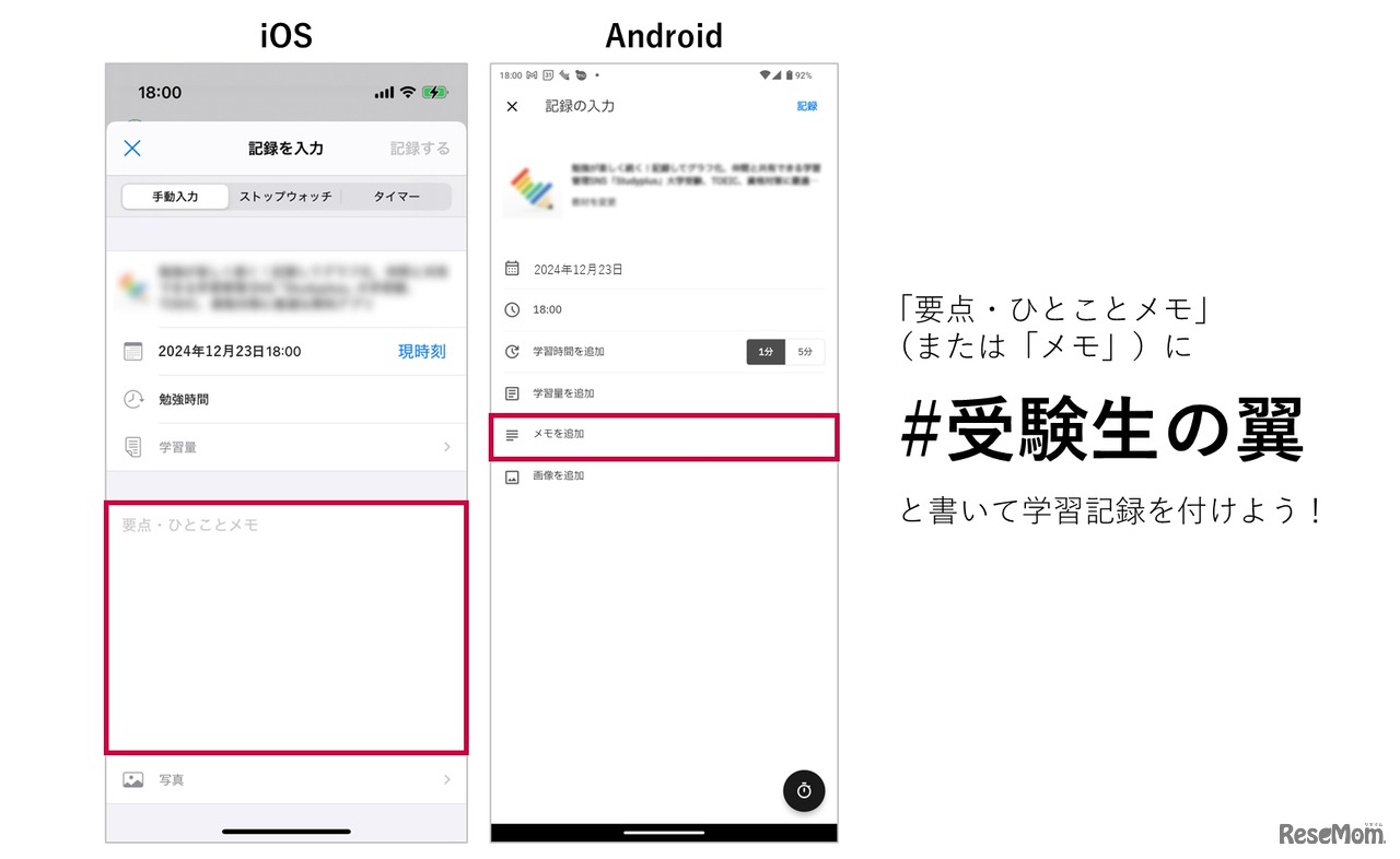 キーワード「#受験生の翼」を書いて学習記録を付ける