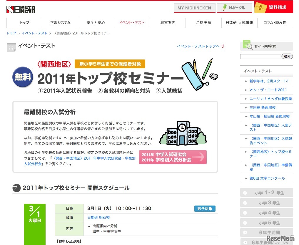 〈関西地区〉トップ校セミナー