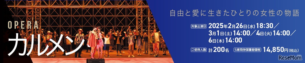 オペラ「カルメン」