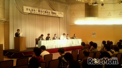 「がんばれ！東北の高校生・受験生」の様子