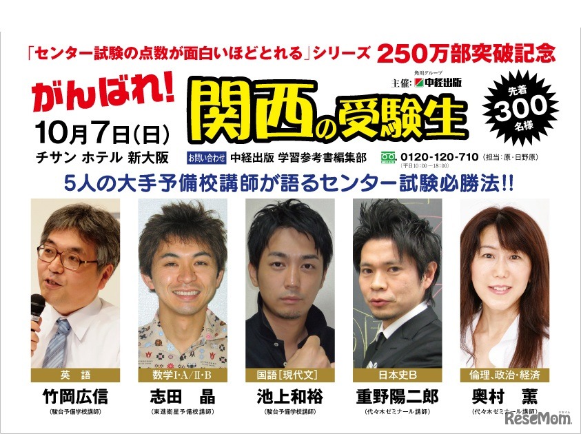 がんばれ！関西の受験生