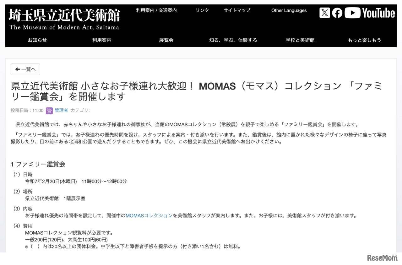埼玉県立近代美術館　MOMASコレクション「ファミリー鑑賞会」