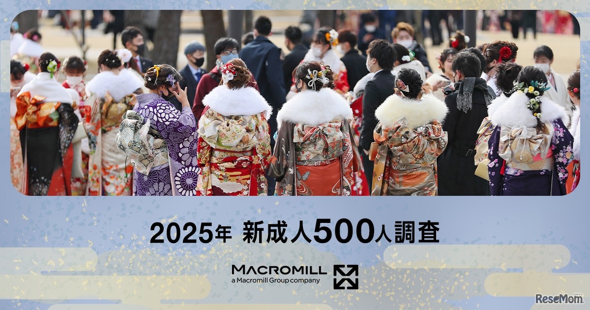 2025年新成人500人調査