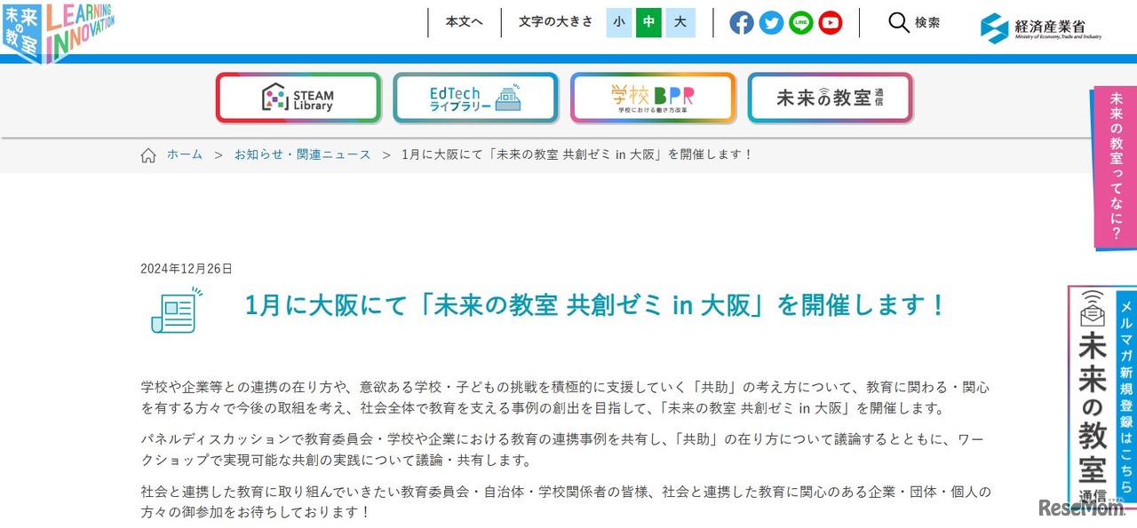 1月に大阪にて「未来の教室 共創ゼミ in 大阪」を開催