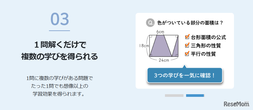 1問解くだけで複数の学びを得られる小学生コース