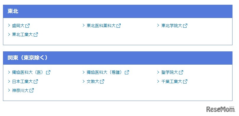東北、関東（東京除く）