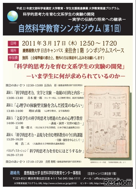 大学教育推進プログラム 自然科学教育シンポジウム（第1回）