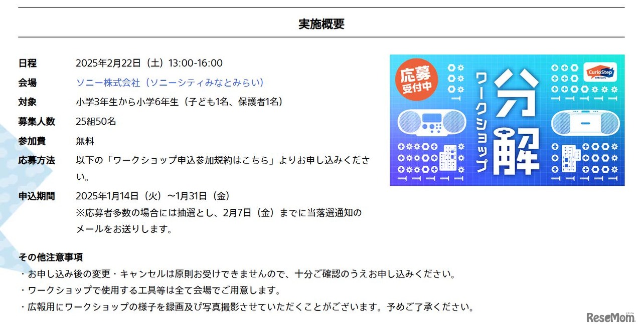 第36回分解ワークショップ～モノのしくみを知ろう～