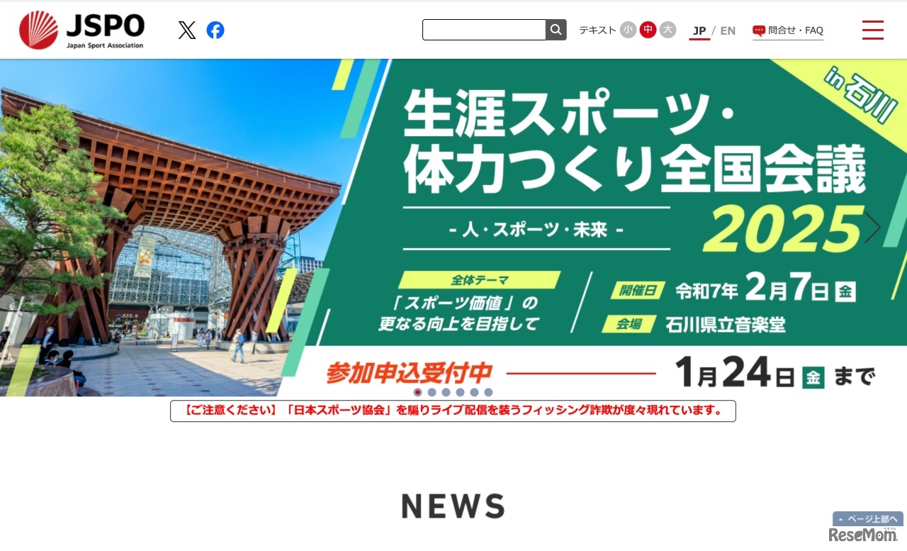 日本スポーツ協会（JSPO）