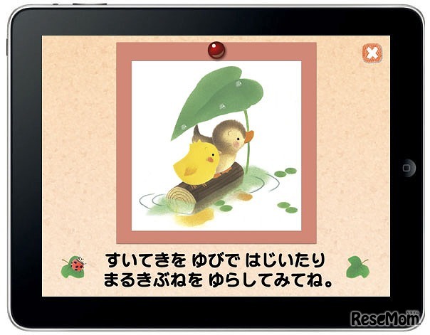 体験する絵本「ぴよちゃん」入門 for iPad/iPhone