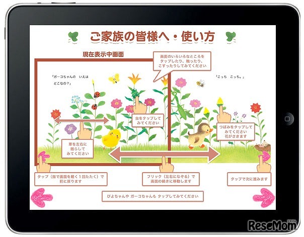 体験する絵本「ぴよちゃん」入門 for iPad/iPhone