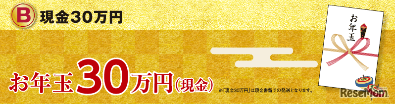 2025年お年玉付き年賀はがき、1等「現金30万円」など