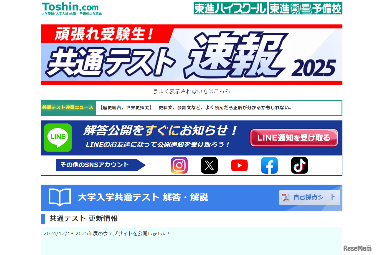 東進の共通テスト速報