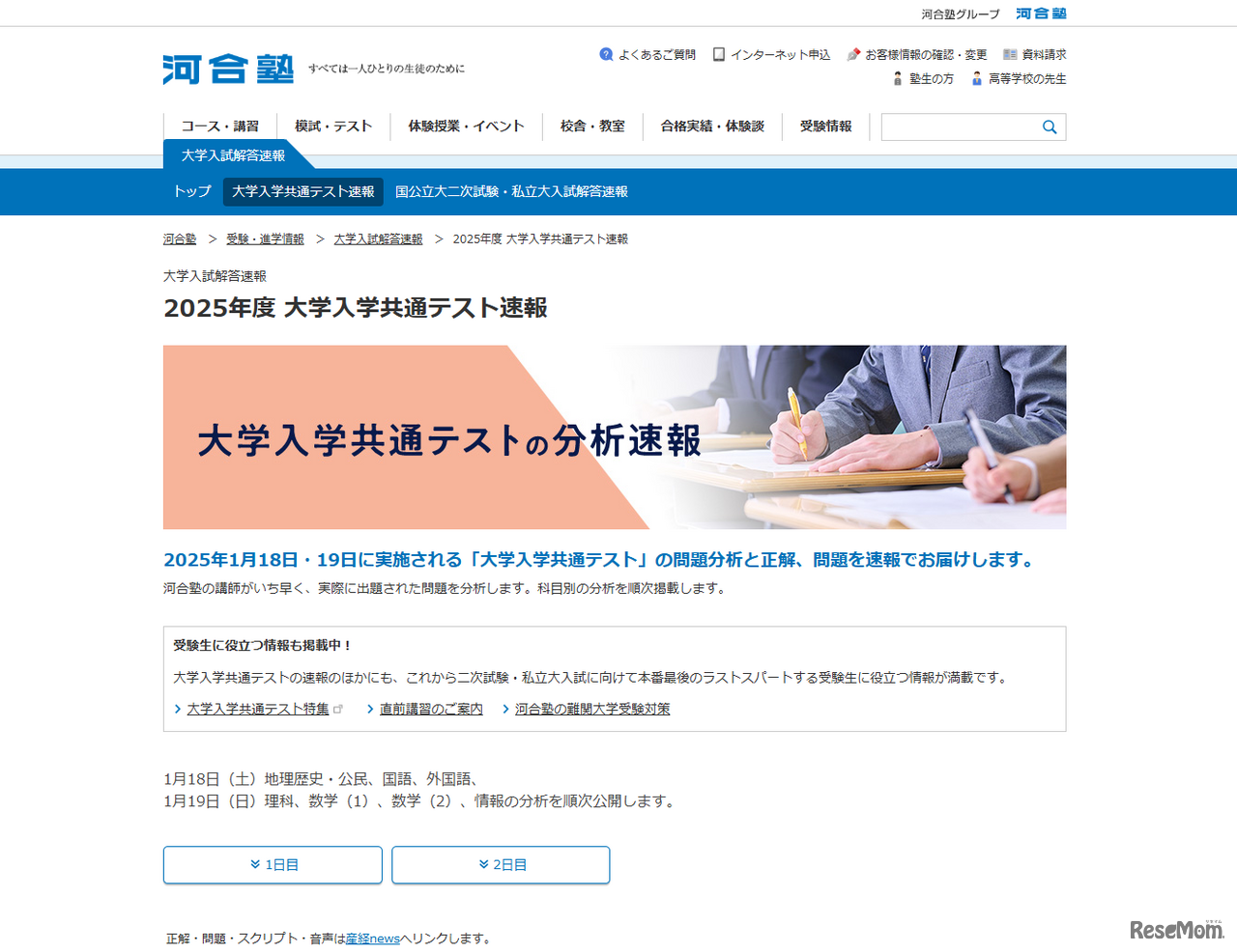 河合塾 Kei-Net　共通テスト速報