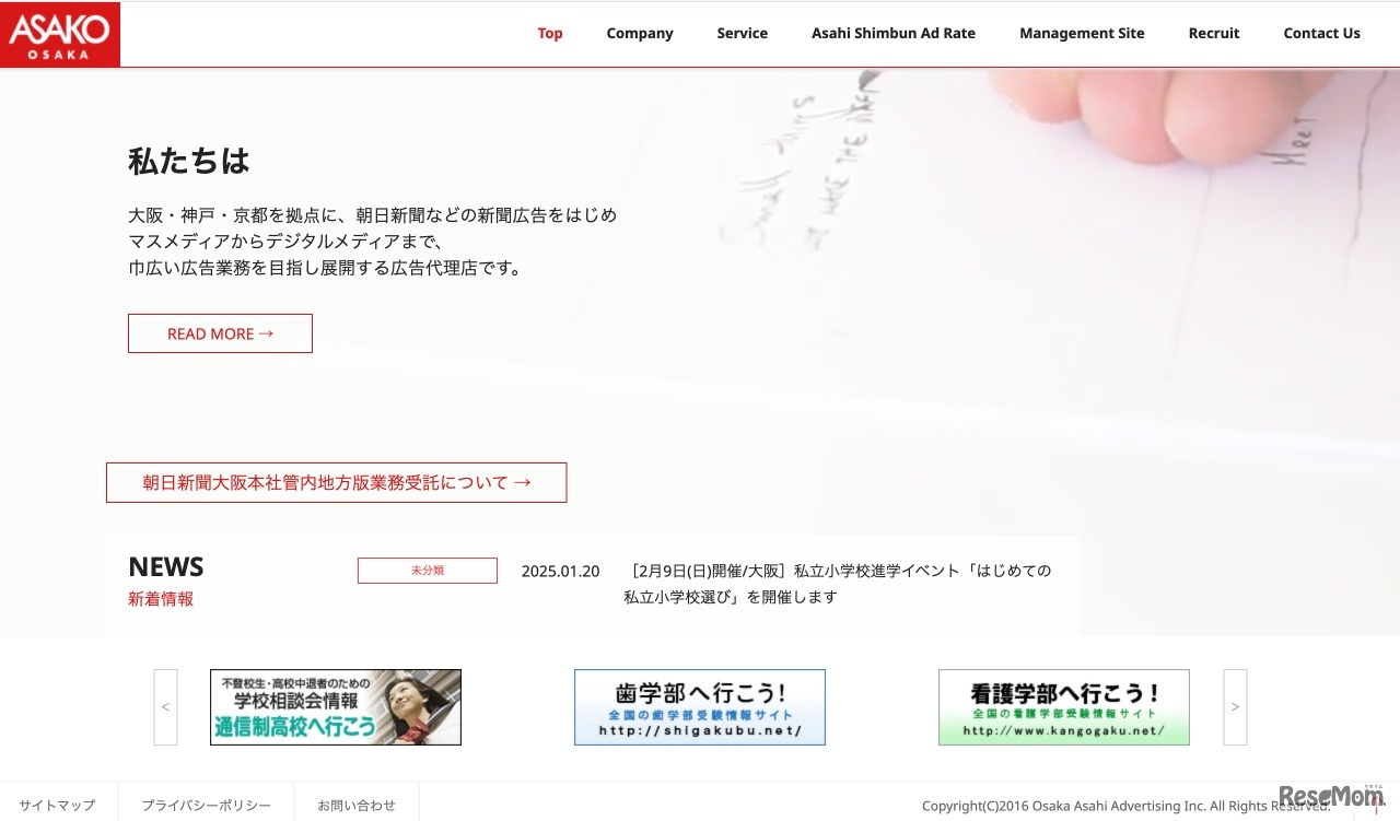 大阪朝日広告社