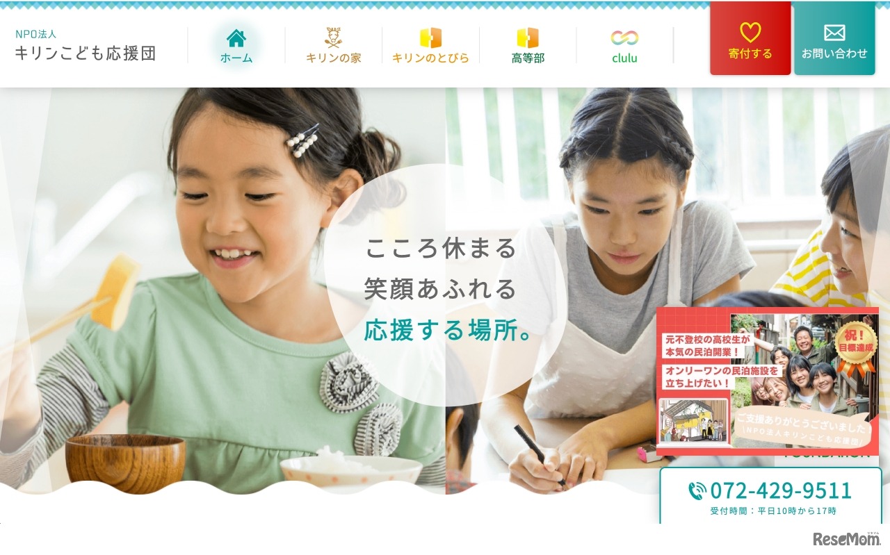 キリンこども応援団