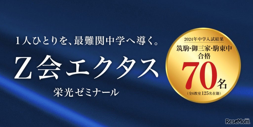 Z会エクタス栄光ゼミナール