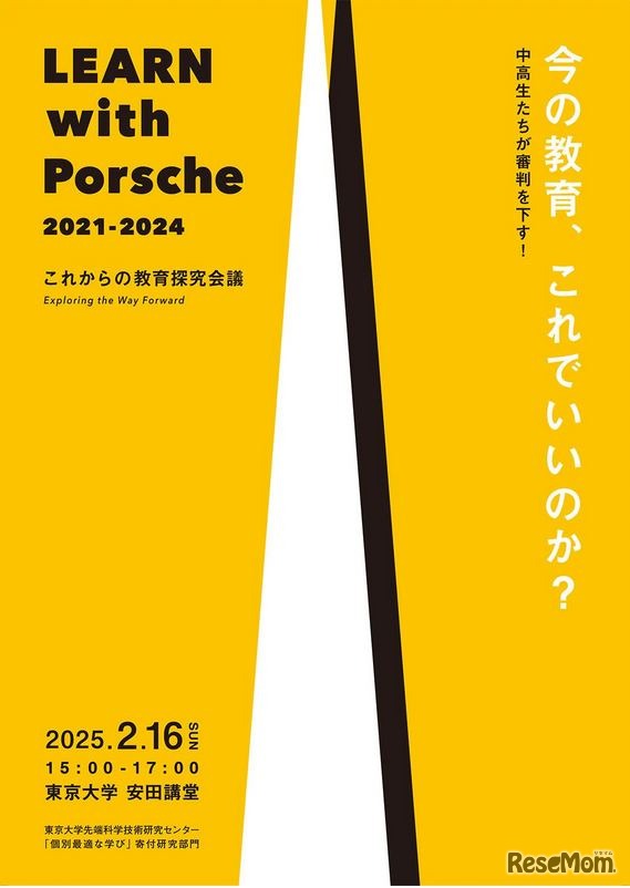 LEARN with Porsche 教育探究会議