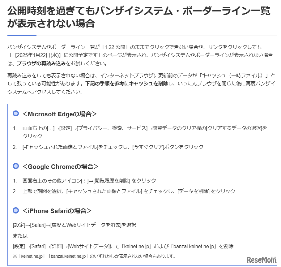 インターネットブラウザのキャッシュ削除手順