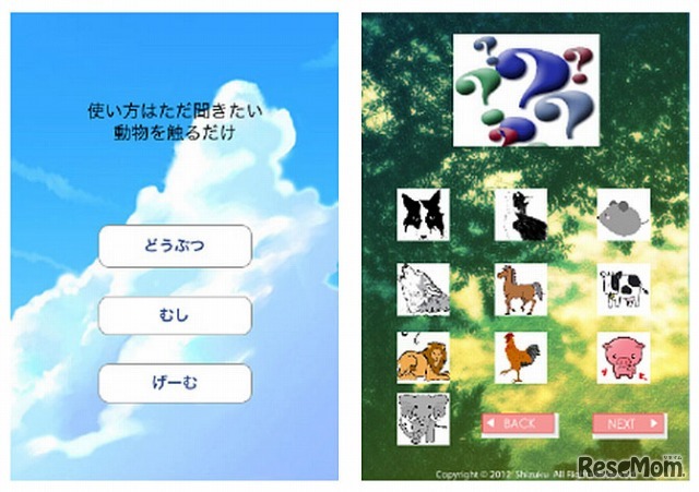決勝進出作品「動物の鳴き声をきくアプリ」