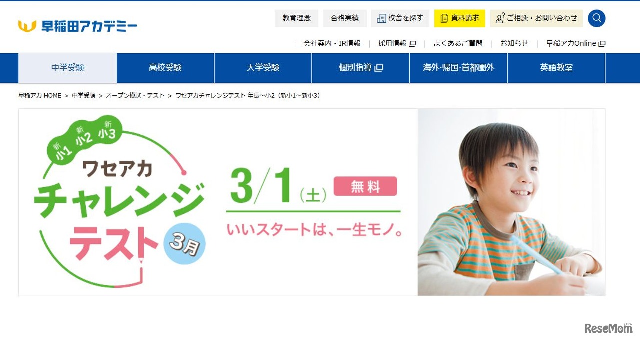 ワセアカチャレンジテスト