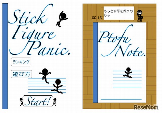 決勝進出作品「加速度計を使った、棒人間を落とさないようにするありそうでなかったユニークなゲーム」