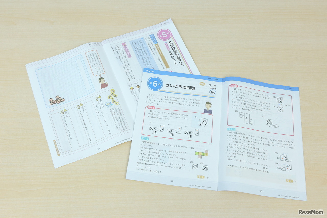 教科書＋αの学びを提供