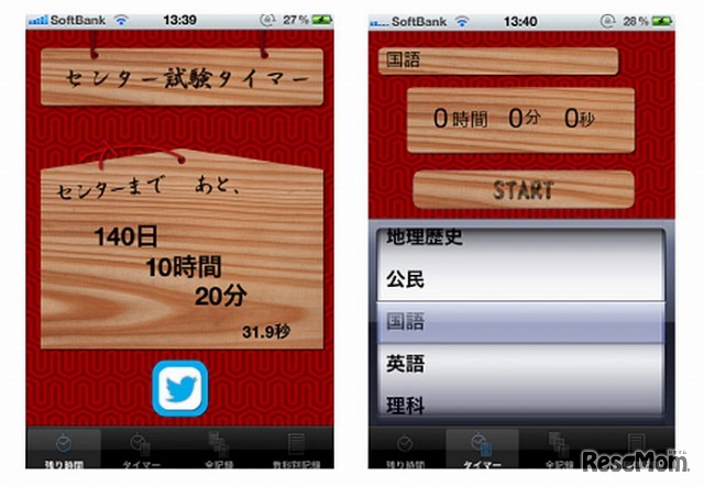 決勝進出作品「受験生にたまらないアプリ」