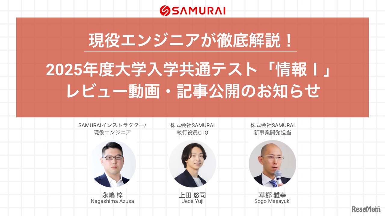 現役エンジニアが徹底解説！2025年度大学入学共通テスト「情報Ⅰ」レビュー動画・記事公開