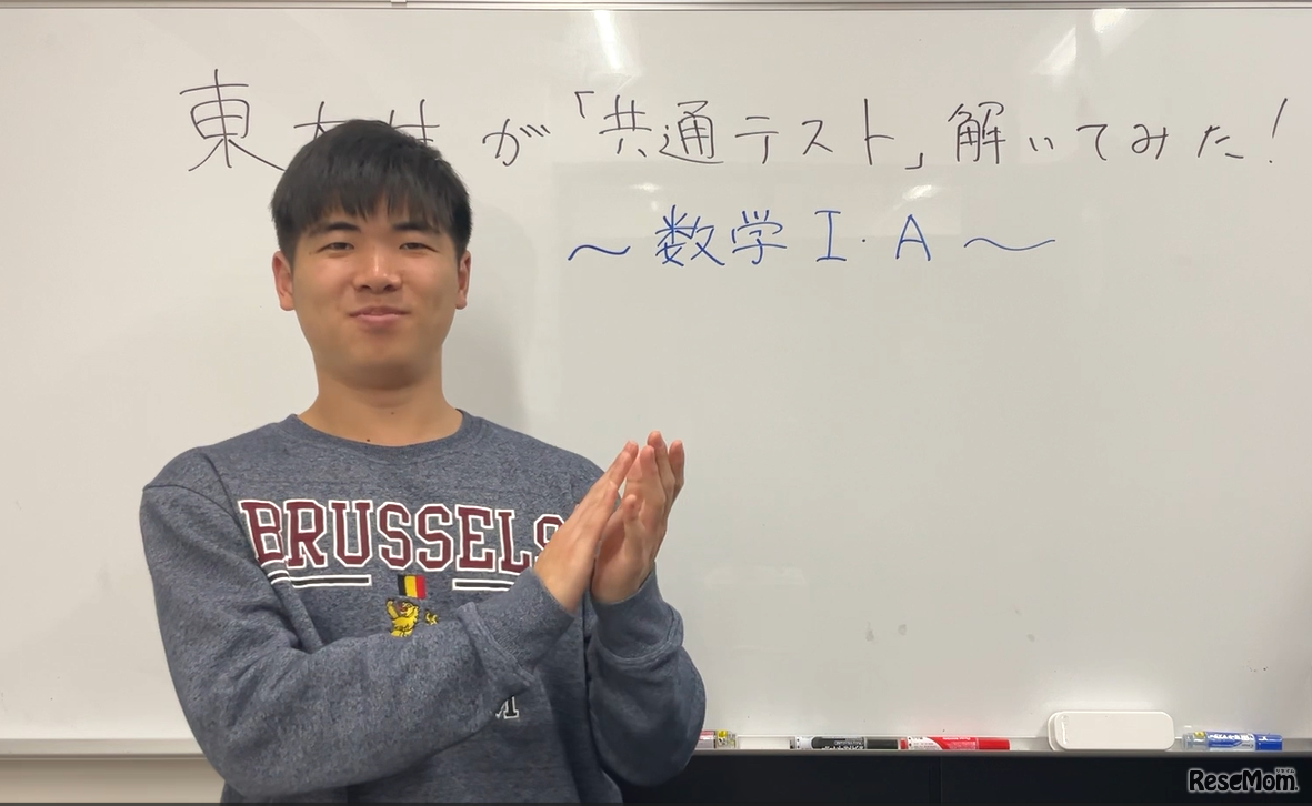【共通テスト2025】東大生が「数学I・A」を解いてみた