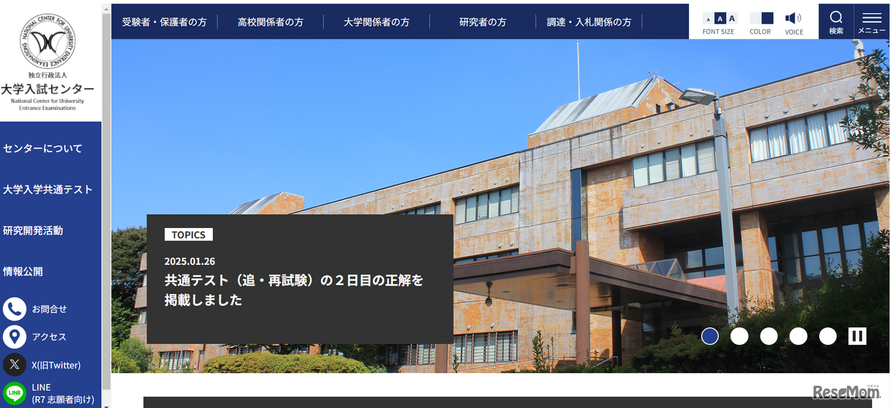 大学入試センター