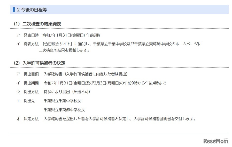 今後の日程など