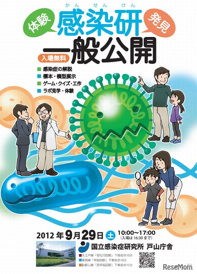 体験！発見！かんせんけん！！　ポスター