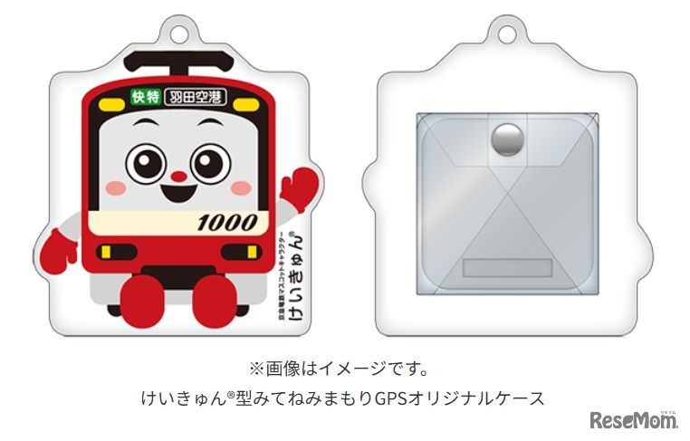 けいきゅん型みてねみまもりGPSオリジナルケース