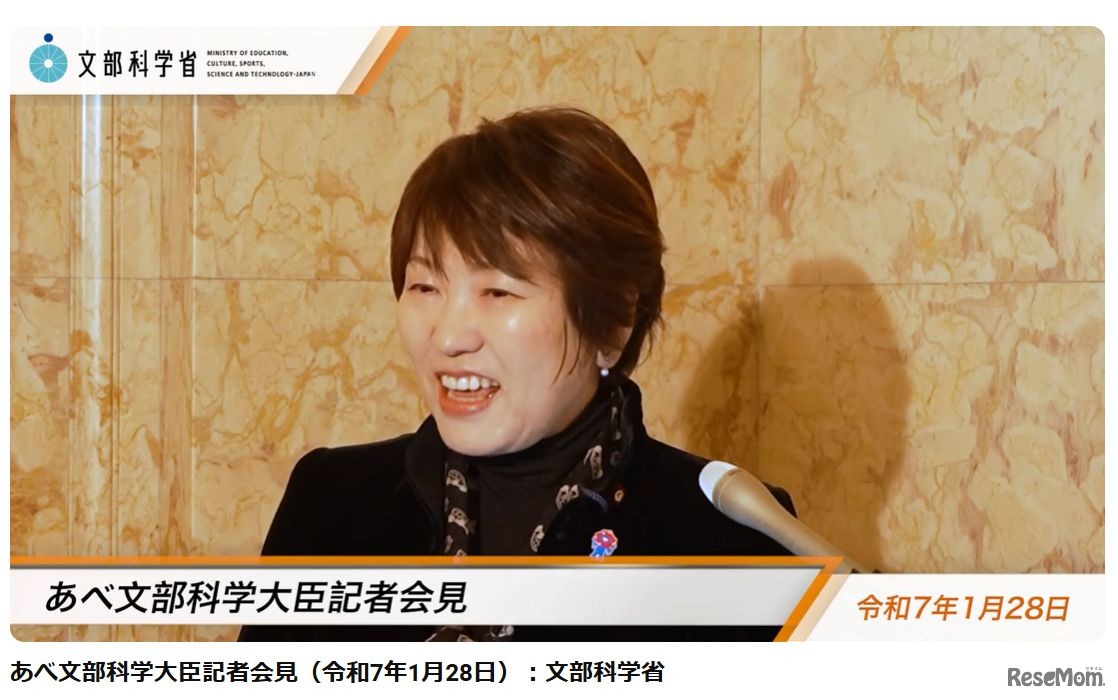 あべ俊子文部科学大臣記者会見録（令和7年1月28日）