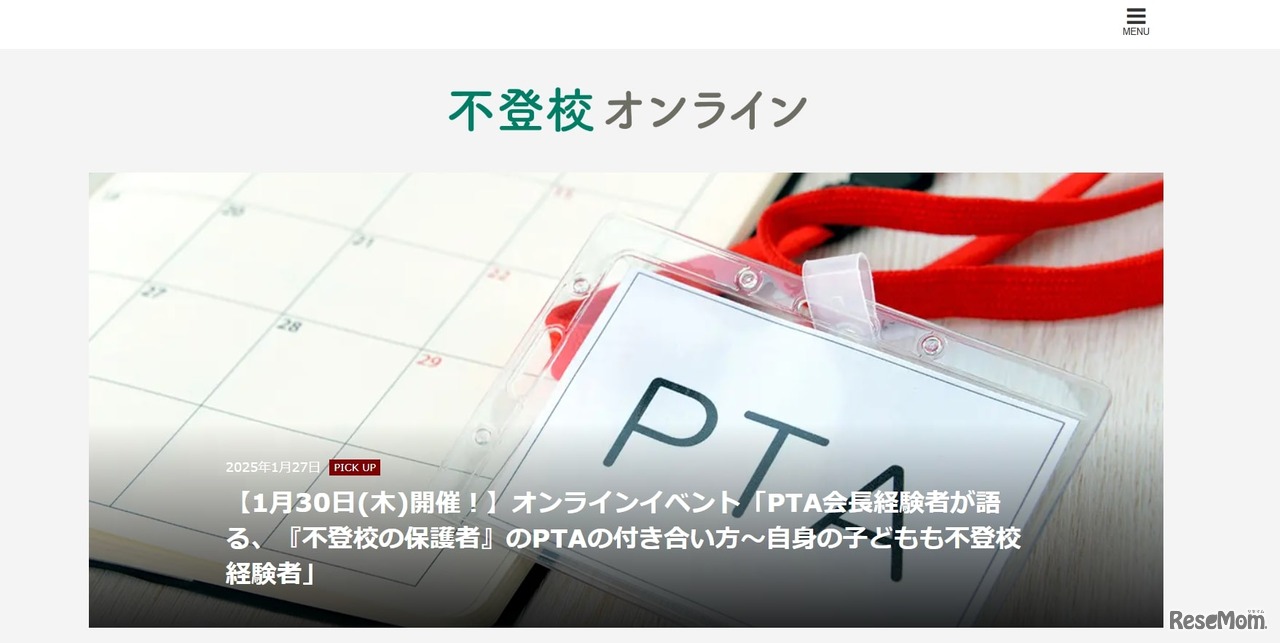 不登校オンライン