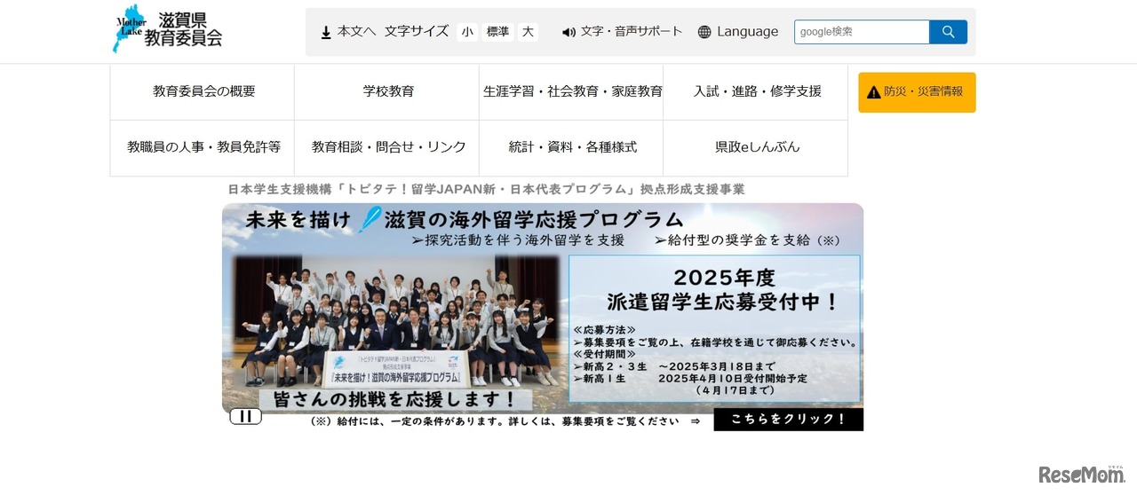 滋賀県教育委員会