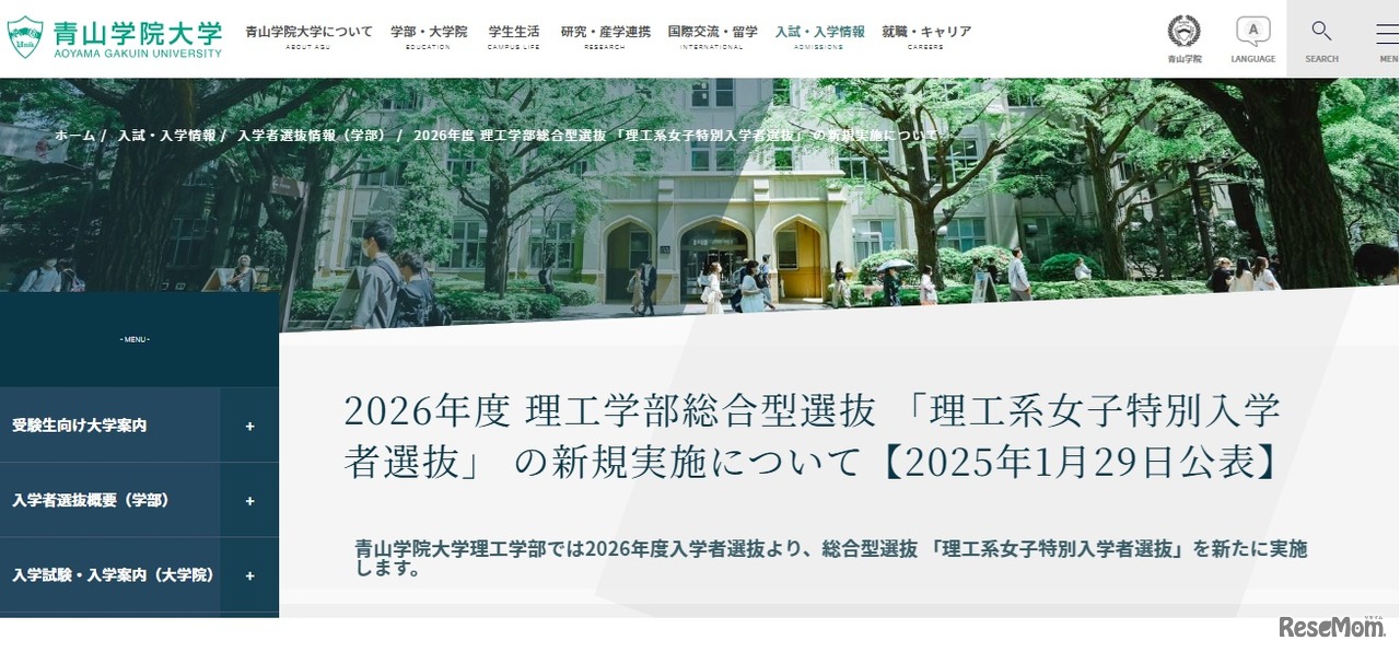 2026年度 理工学部総合型選抜