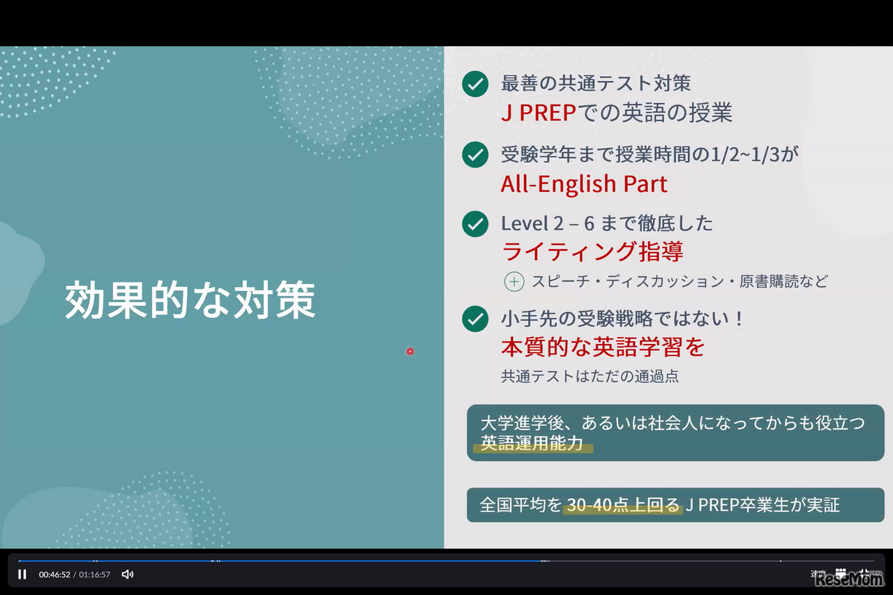 効果的な対策について